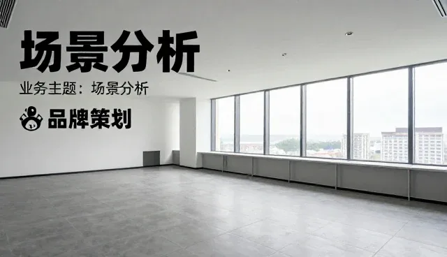 场景化方案在品牌策划中的常见问题及应对策略